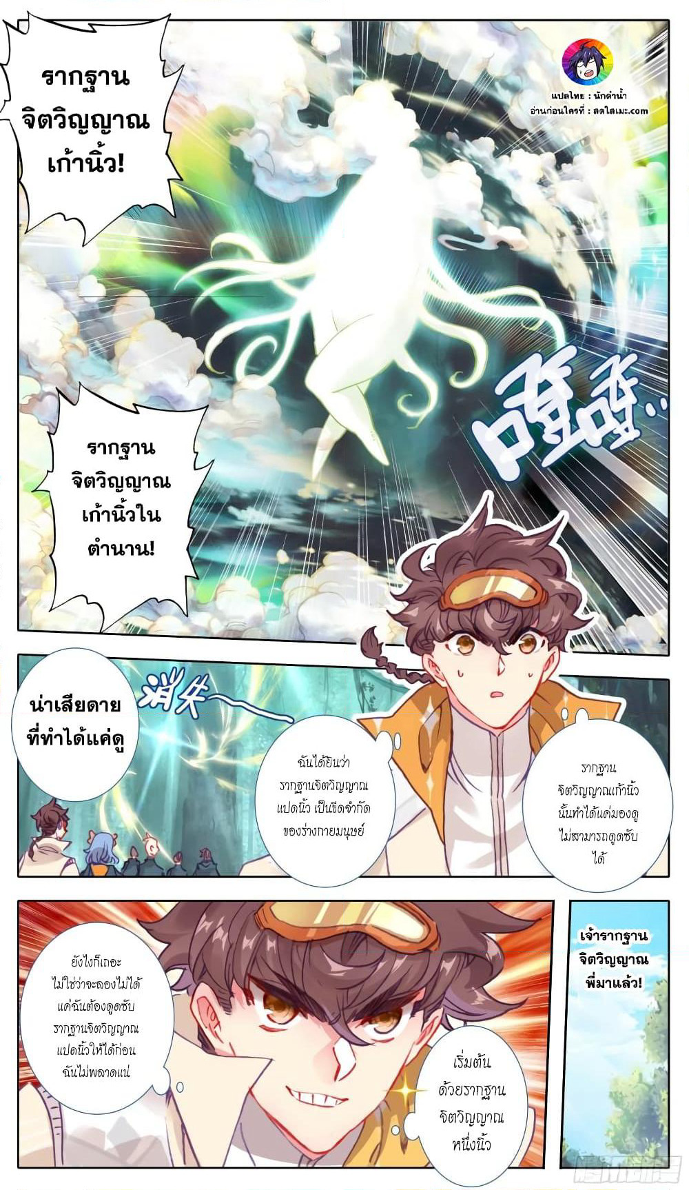A World Worth Protecting page 4