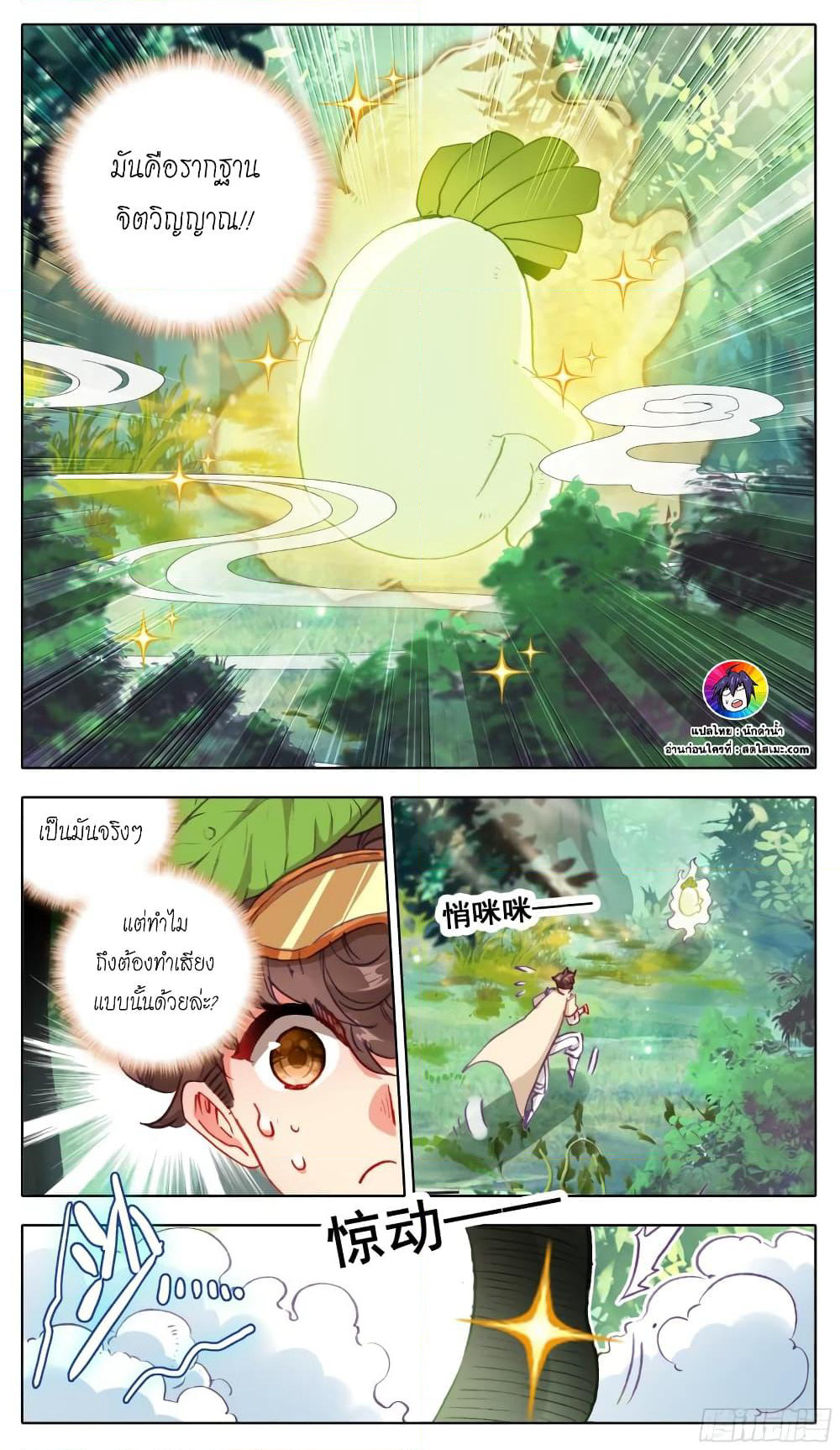 A World Worth Protecting page 6