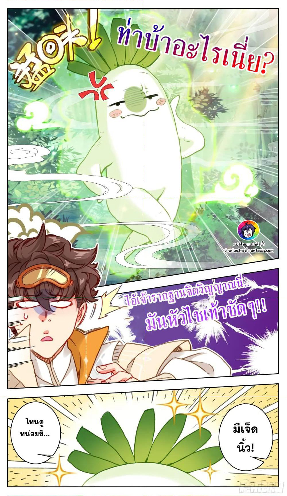 A World Worth Protecting page 7