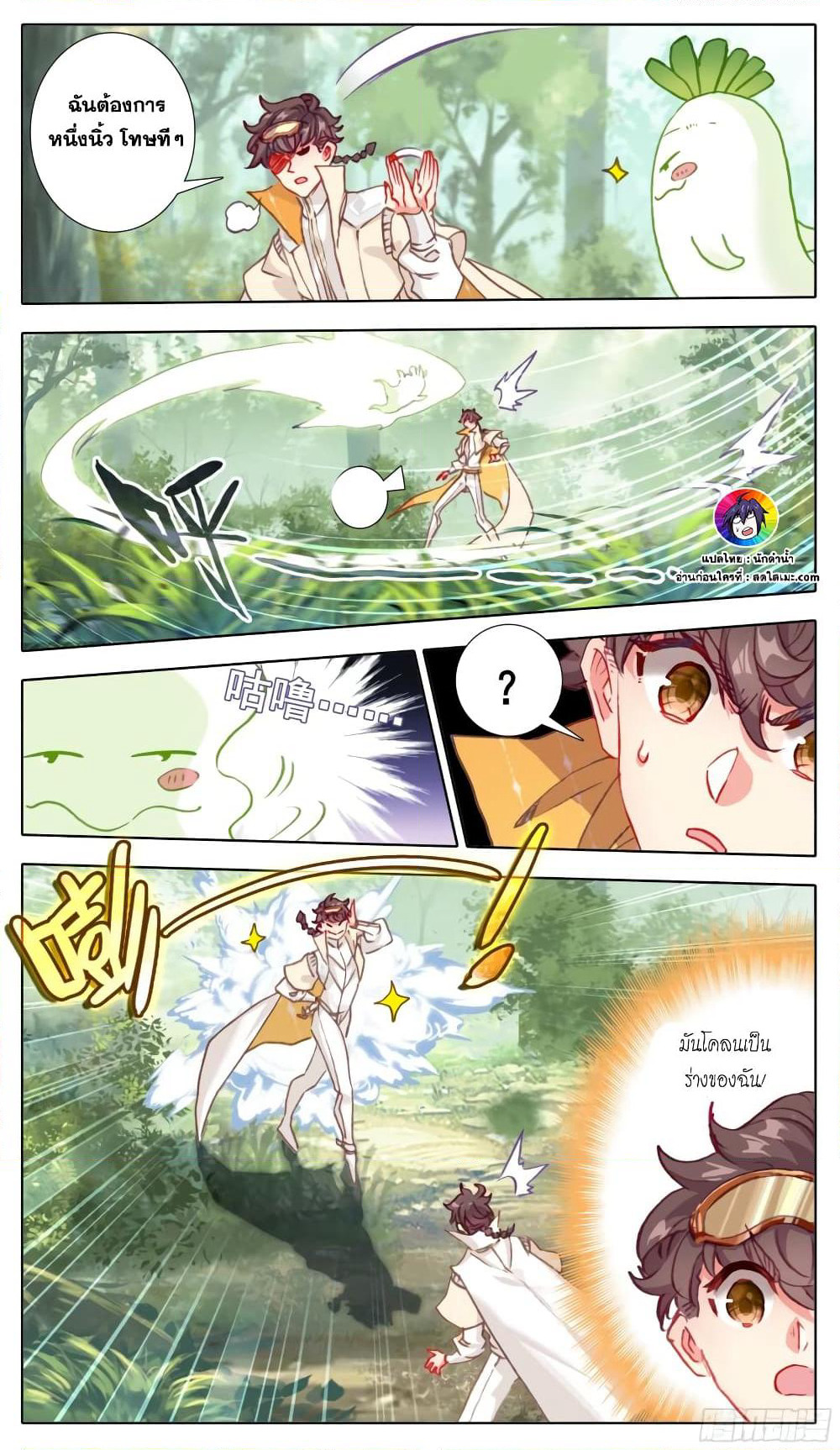 A World Worth Protecting page 8