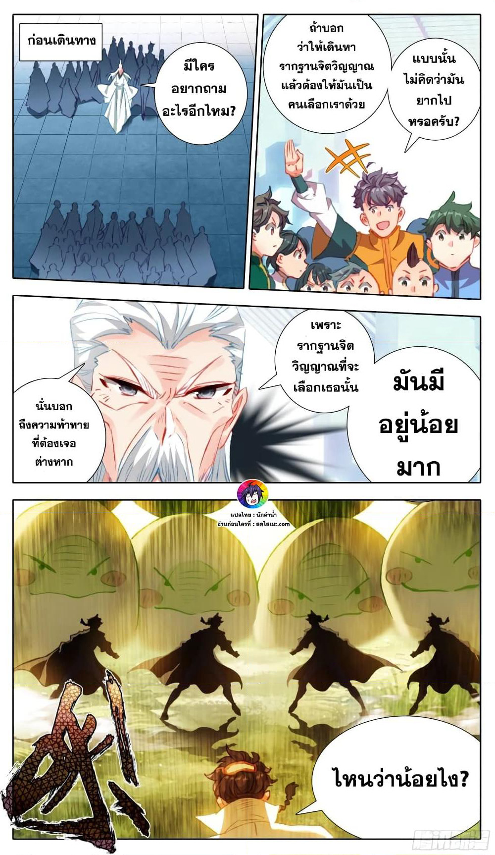 A World Worth Protecting page 2