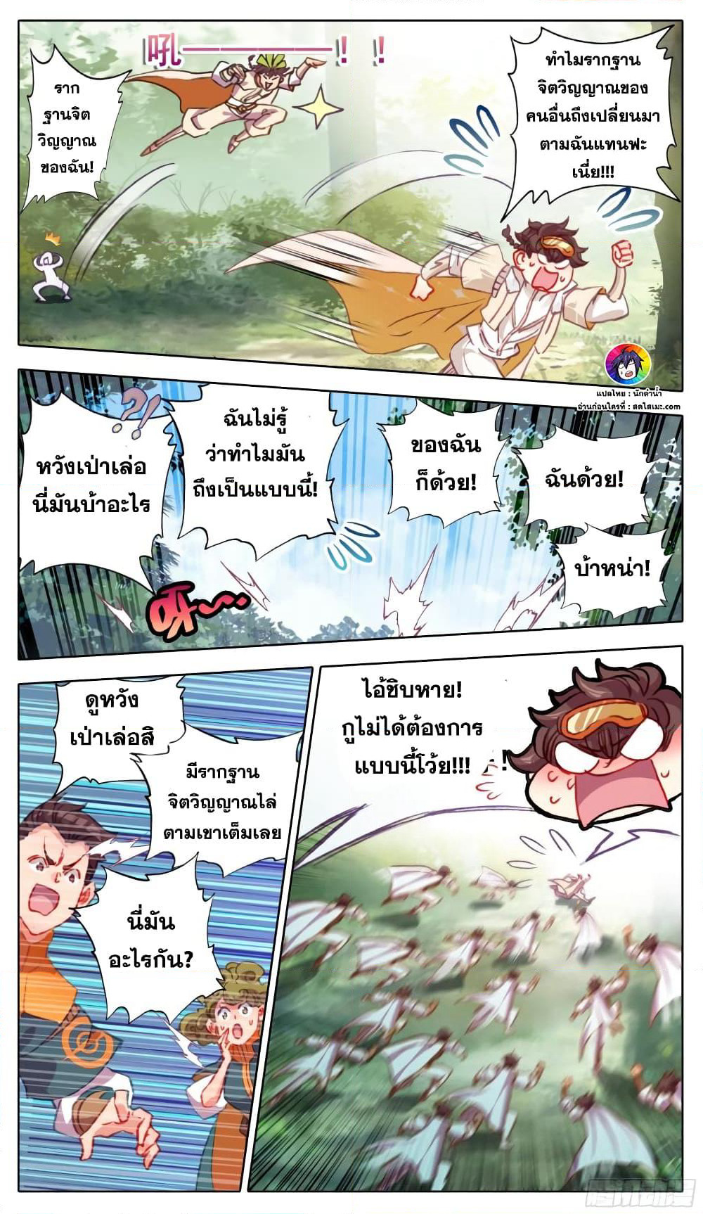 A World Worth Protecting page 5