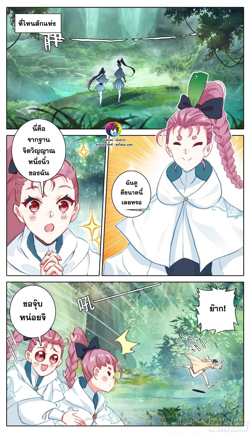 A World Worth Protecting page 6