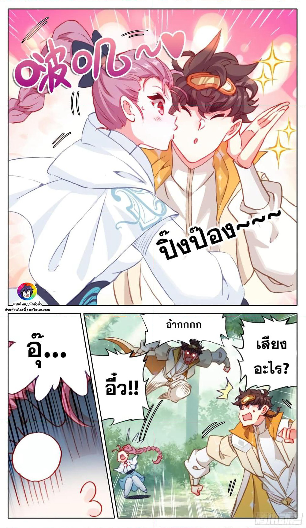 A World Worth Protecting page 8