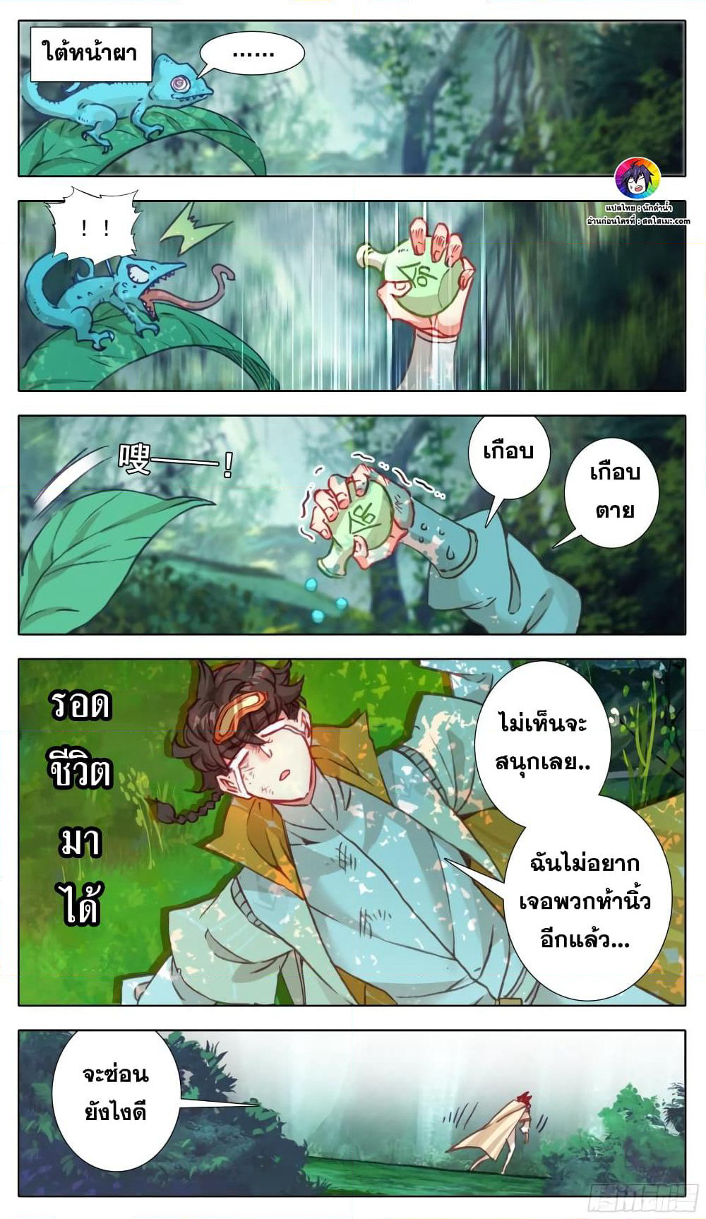 A World Worth Protecting page 7