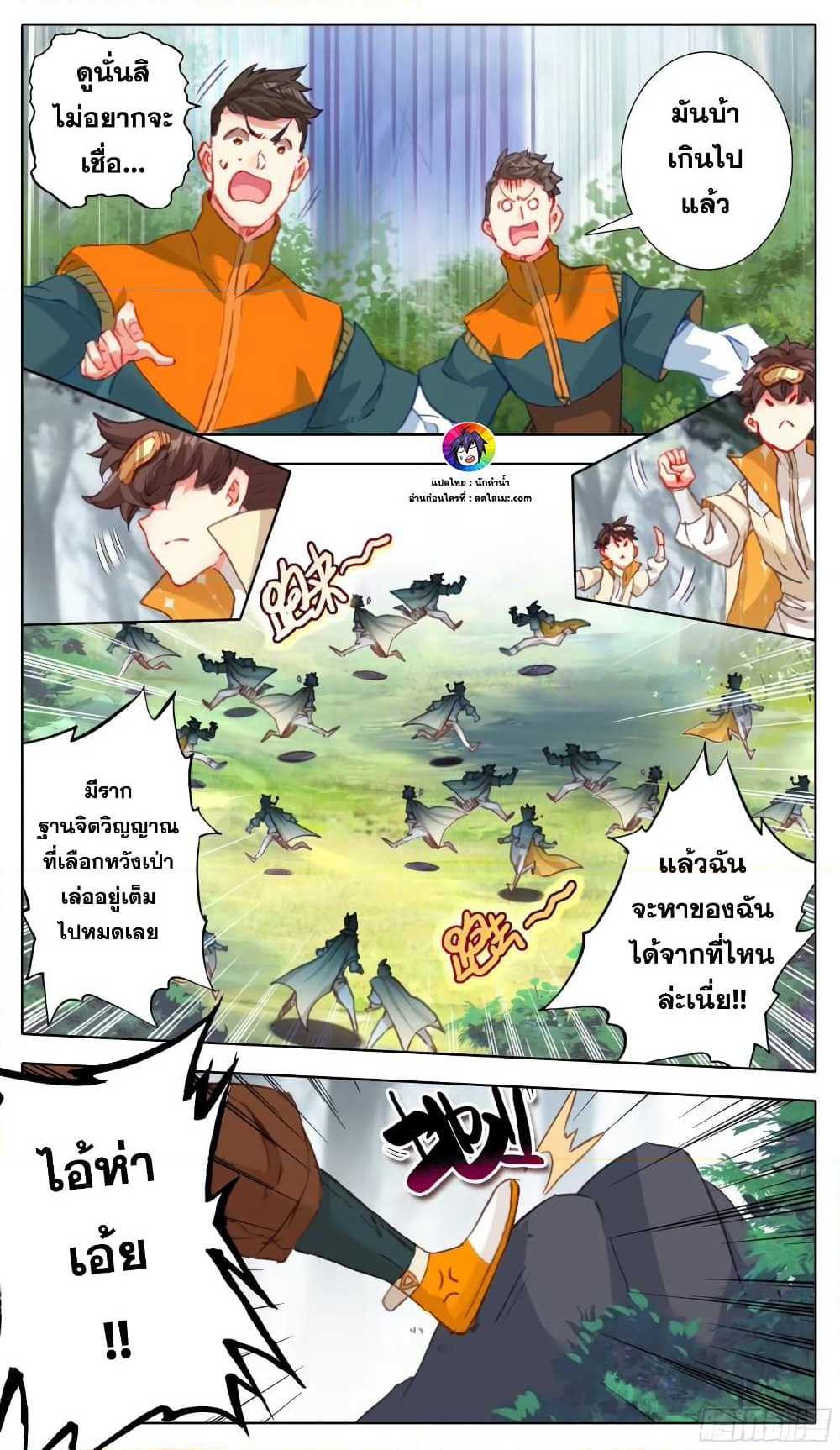 A World Worth Protecting page 8