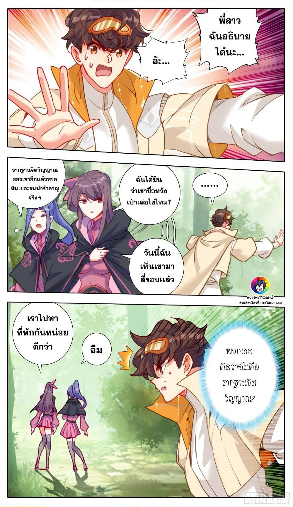 A World Worth Protecting page 3