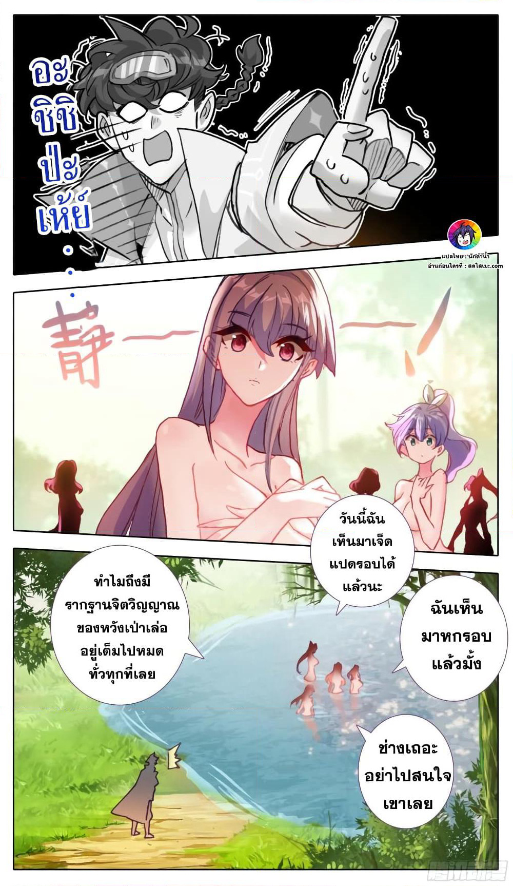 A World Worth Protecting page 7