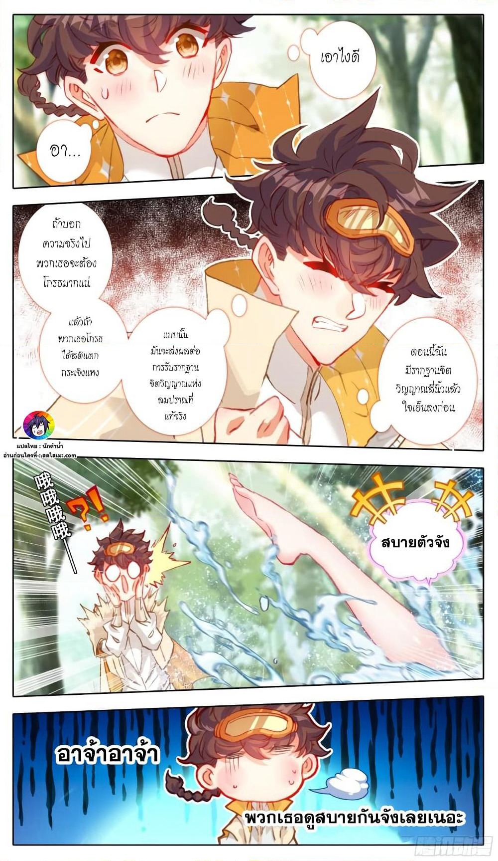 A World Worth Protecting page 8