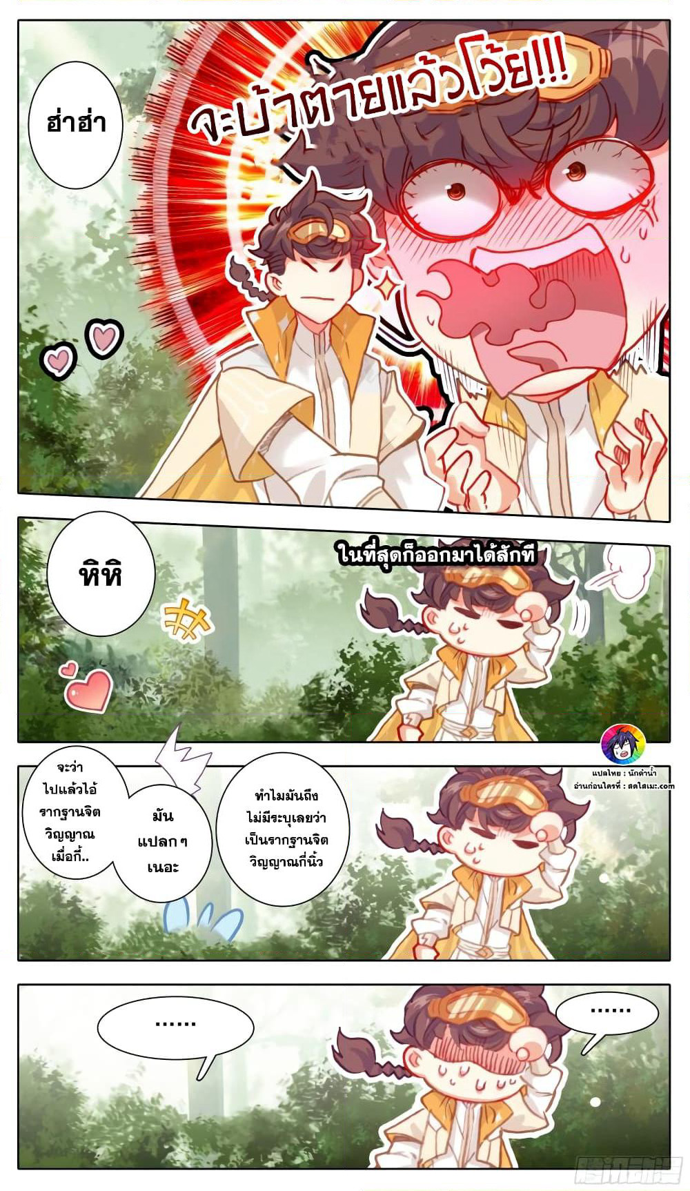 A World Worth Protecting page 10