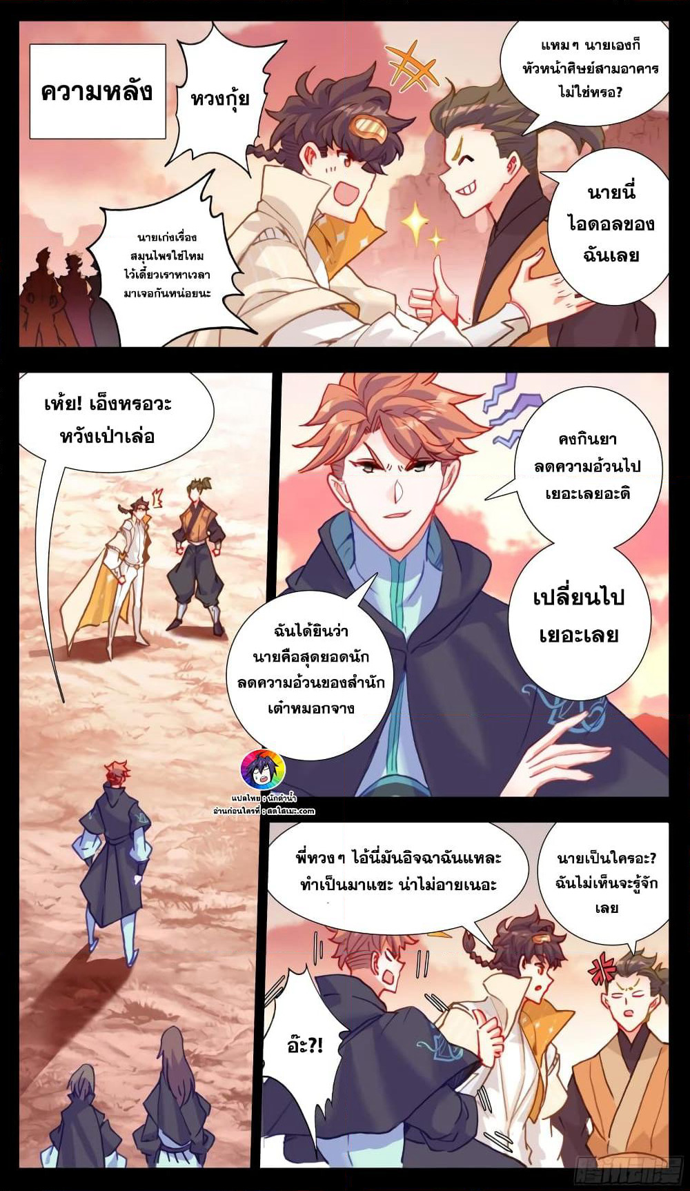 A World Worth Protecting page 2