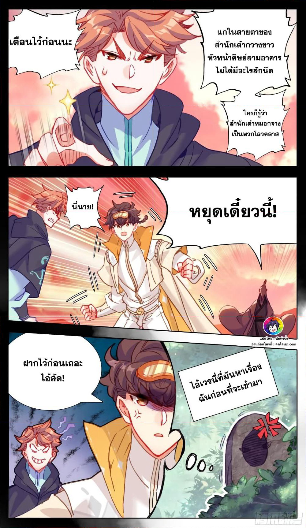 A World Worth Protecting page 3