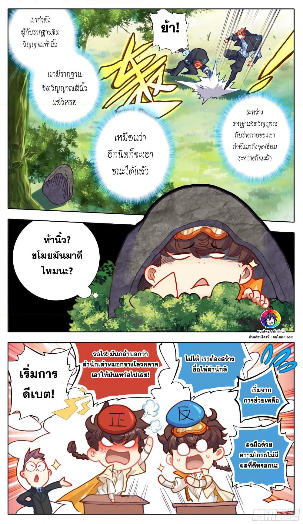 A World Worth Protecting page 4