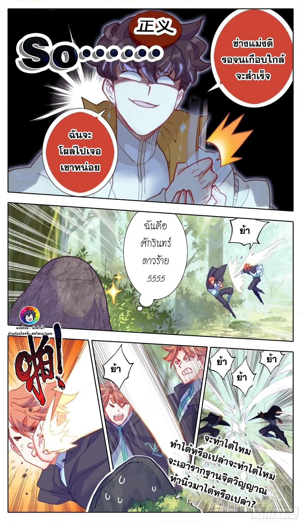 A World Worth Protecting page 5