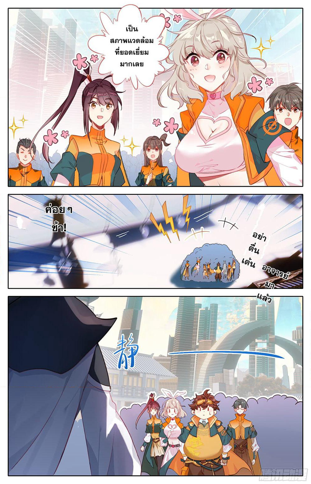 A World Worth Protecting page 3
