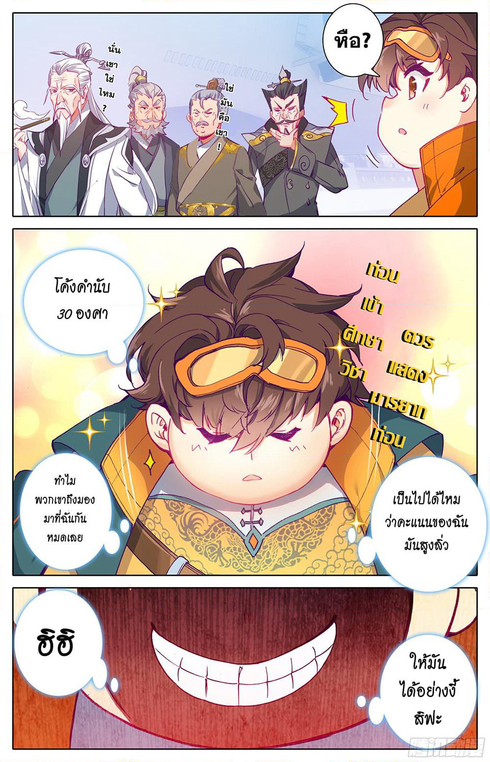 A World Worth Protecting page 5