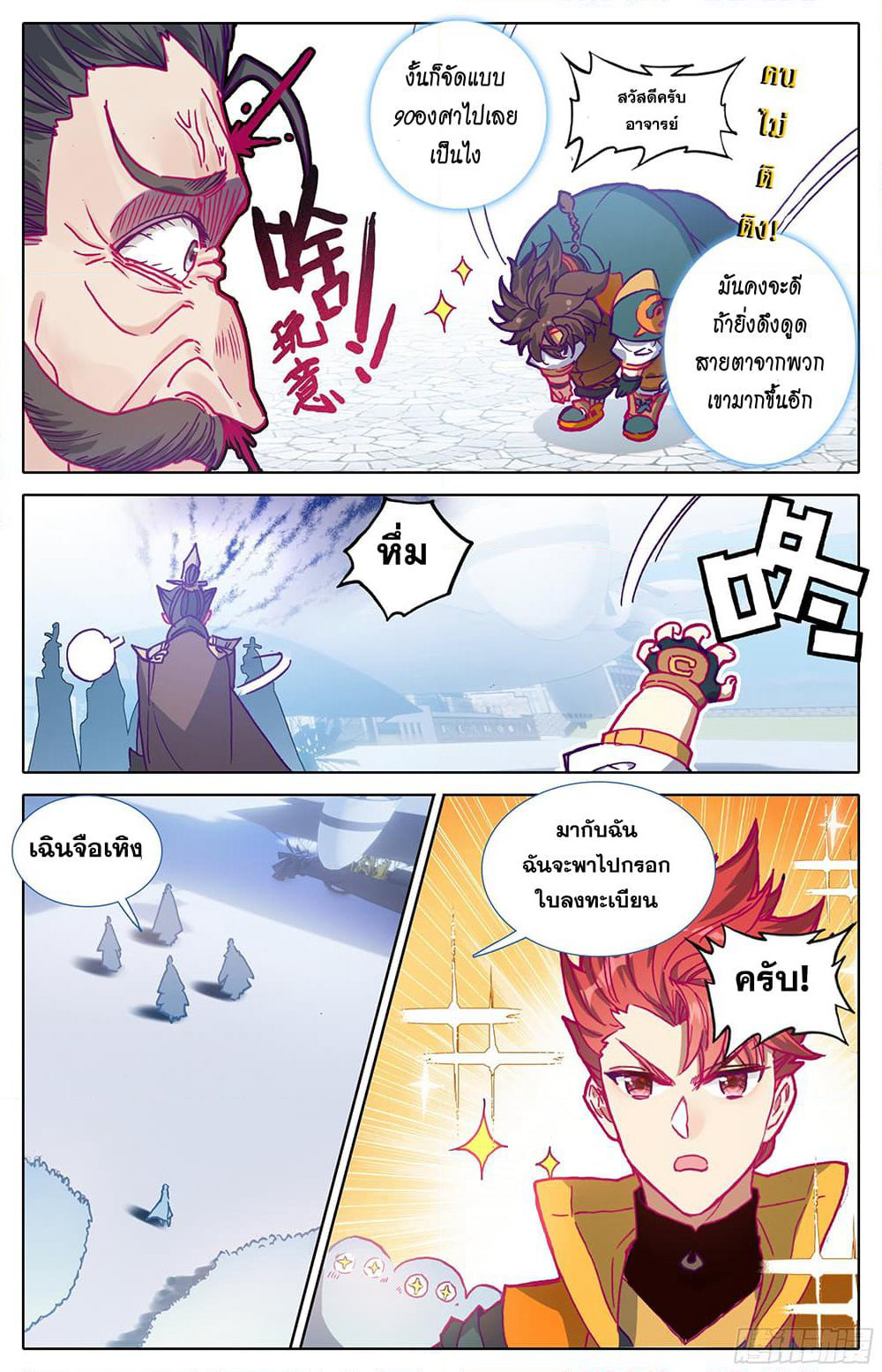 A World Worth Protecting page 7