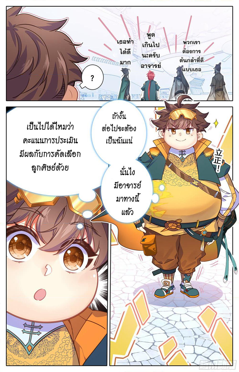 A World Worth Protecting page 8