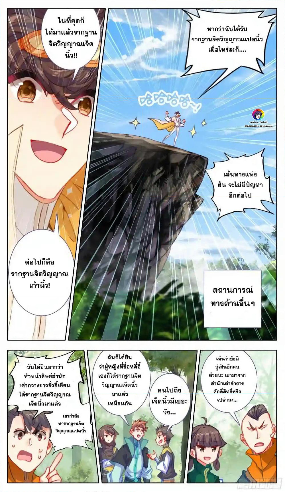 A World Worth Protecting page 3