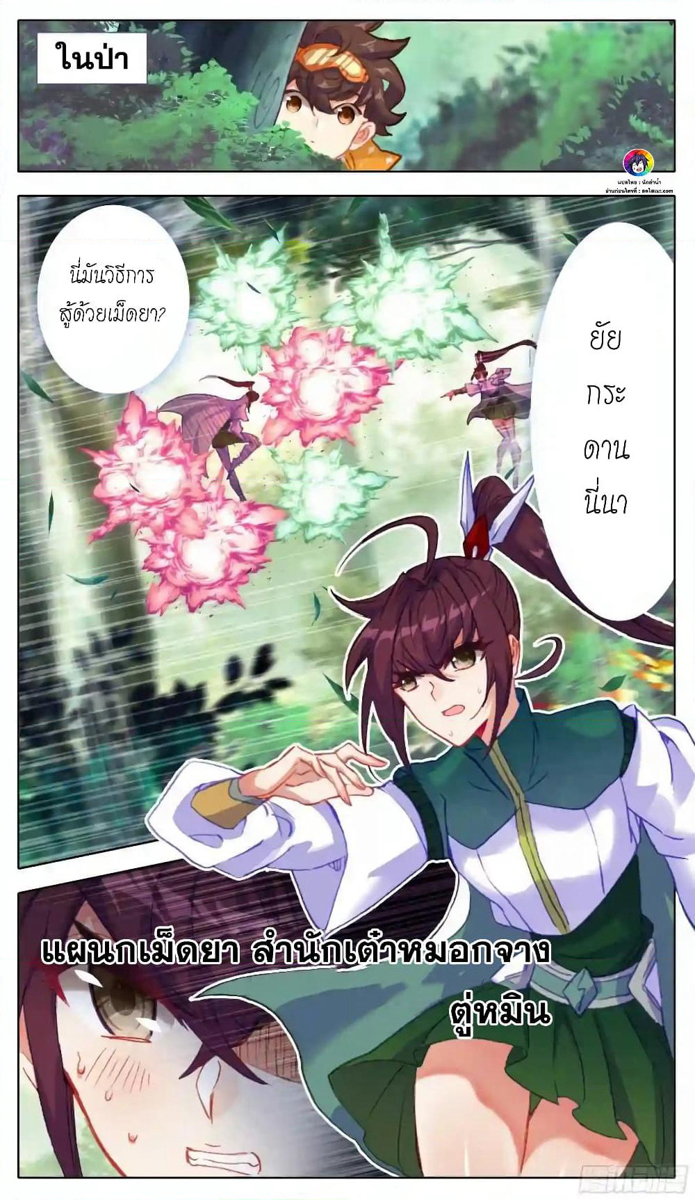 A World Worth Protecting page 5
