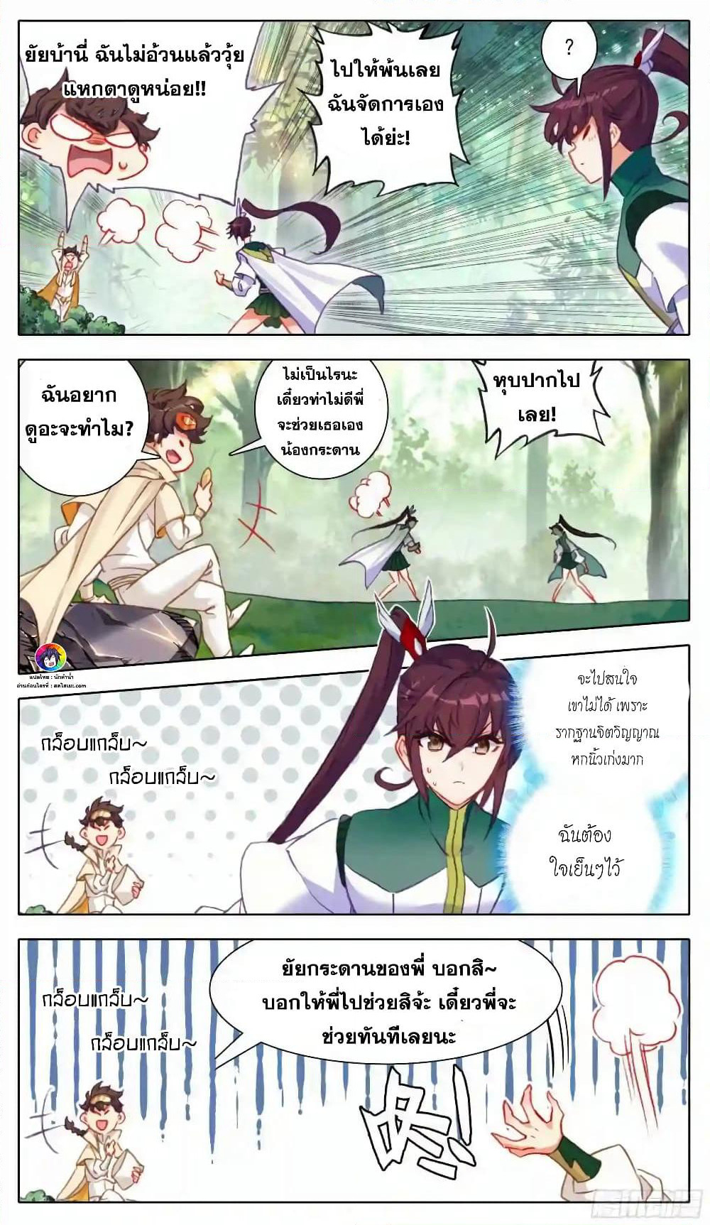A World Worth Protecting page 8