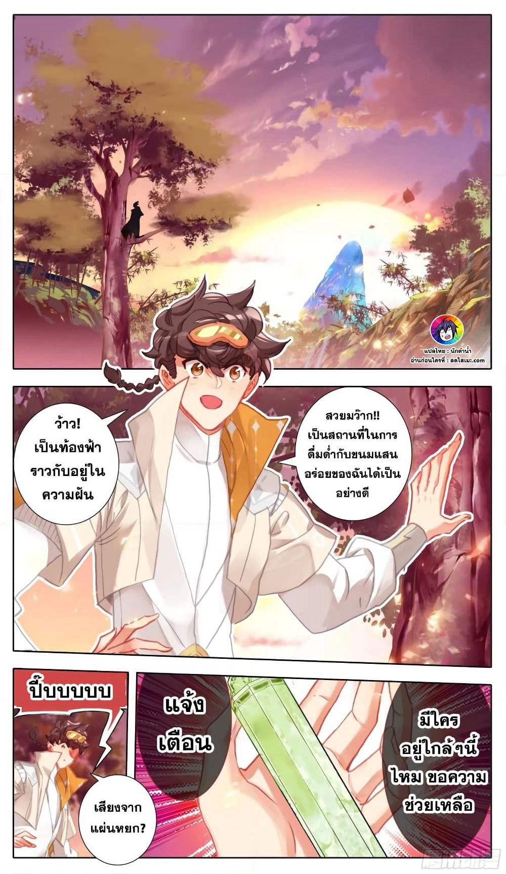 A World Worth Protecting page 2
