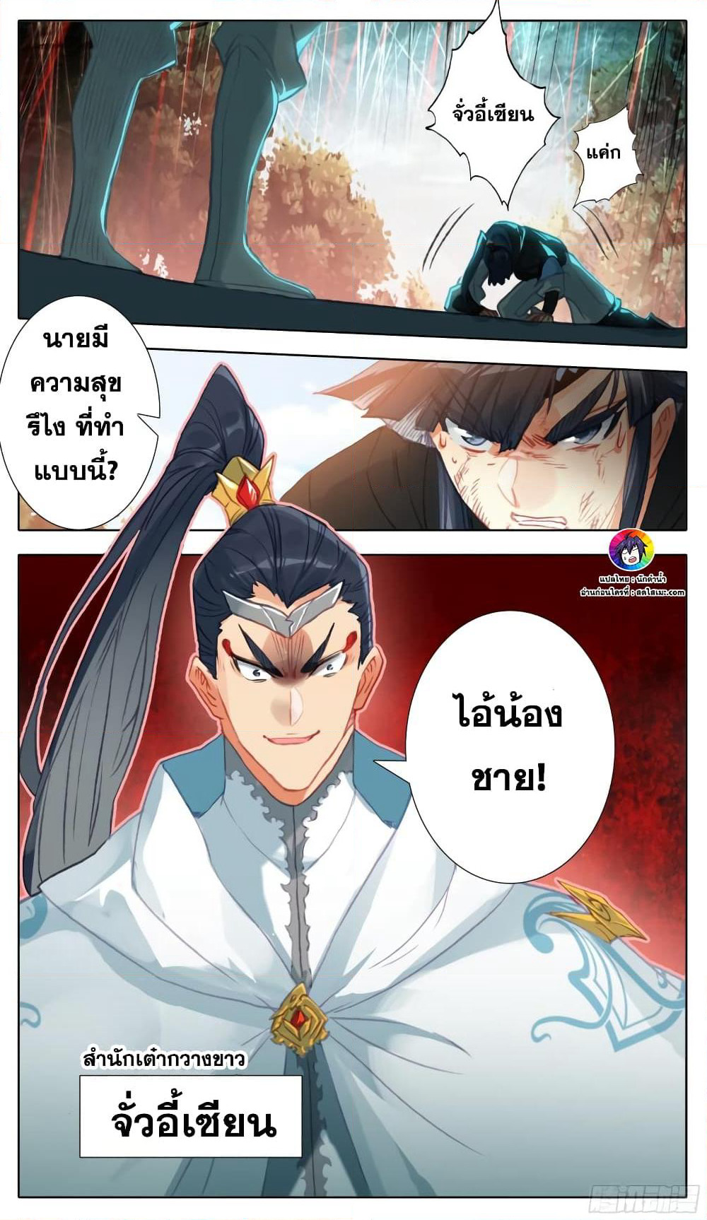 A World Worth Protecting page 4
