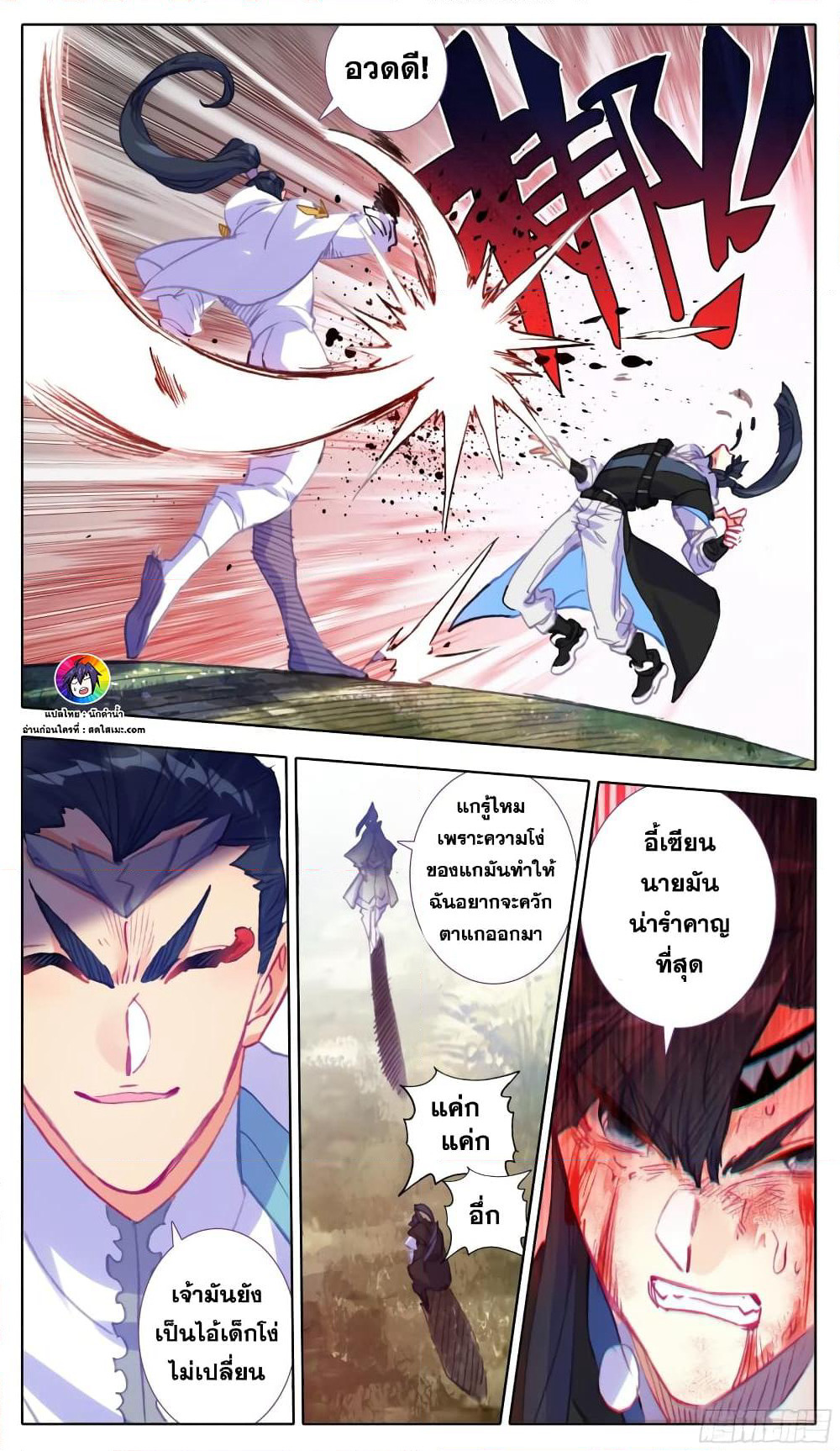 A World Worth Protecting page 8