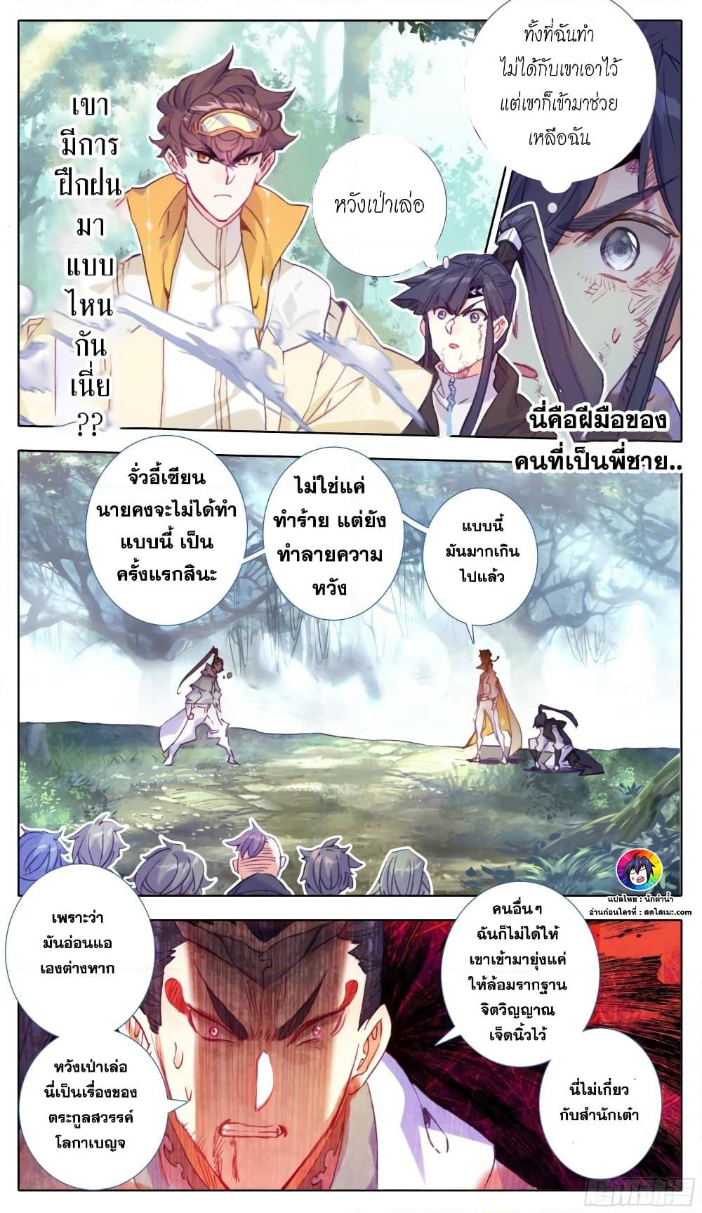 A World Worth Protecting page 8