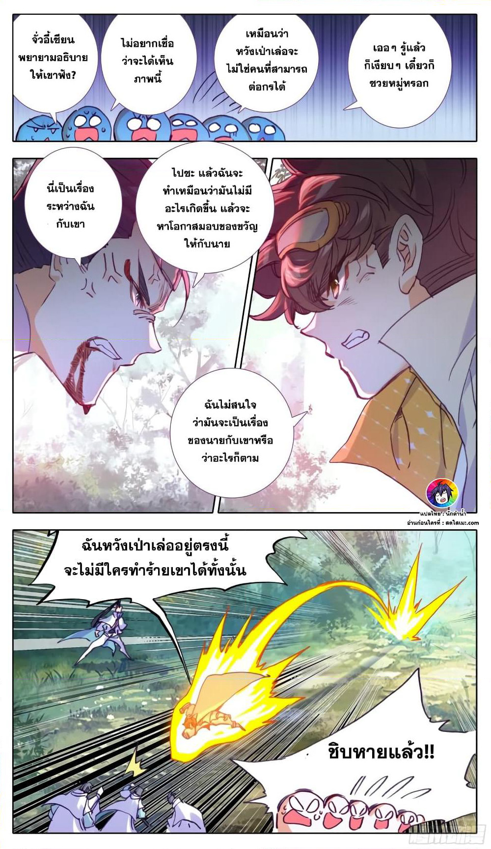 A World Worth Protecting page 9