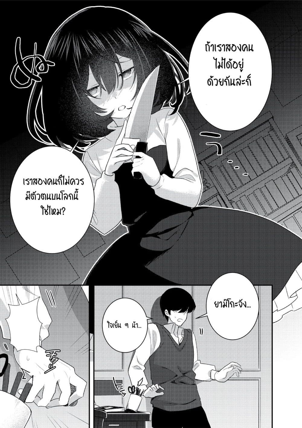 A Yandere Girl Who Is Not Very Good at Being Yandere page 1