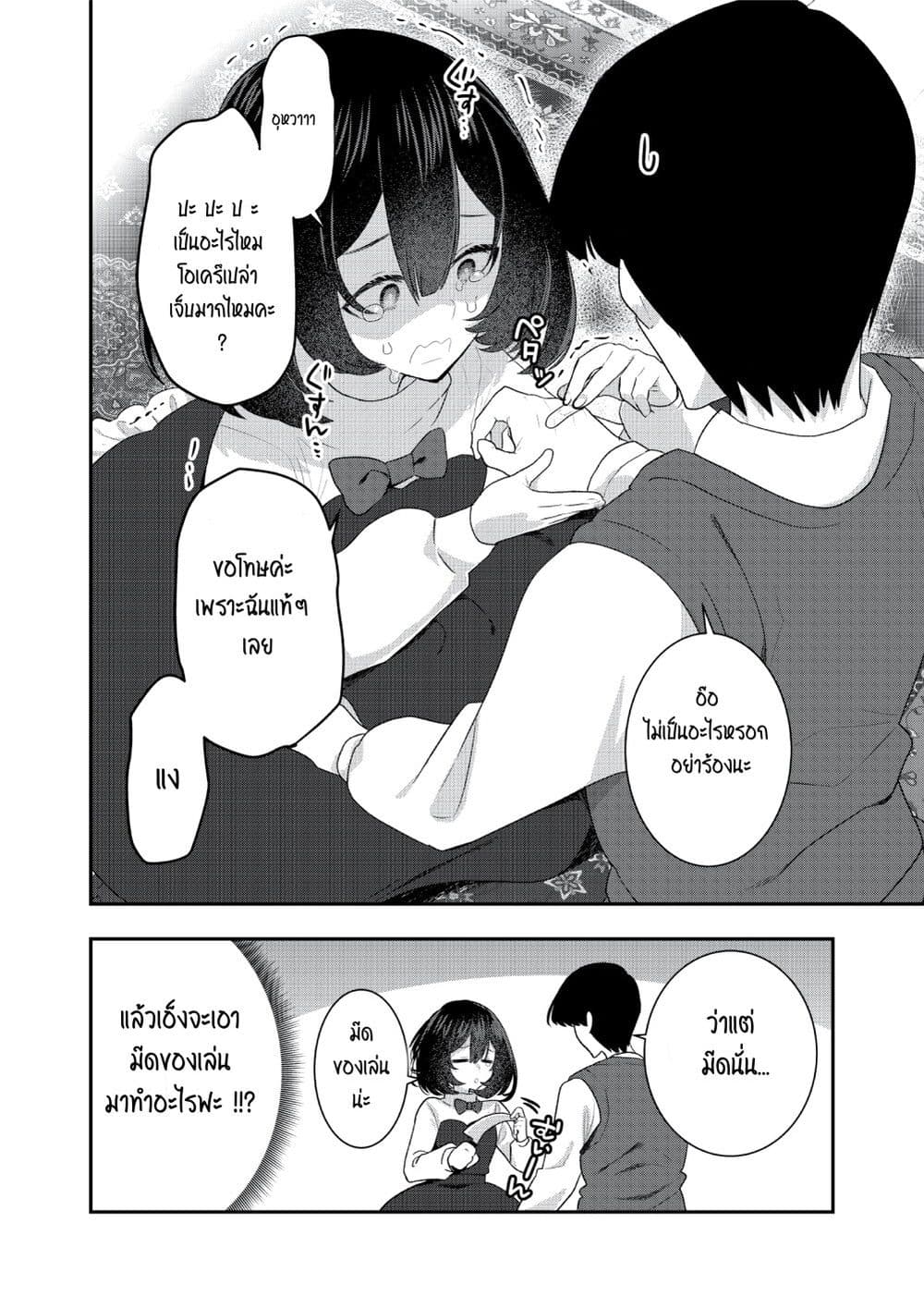 A Yandere Girl Who Is Not Very Good at Being Yandere page 2
