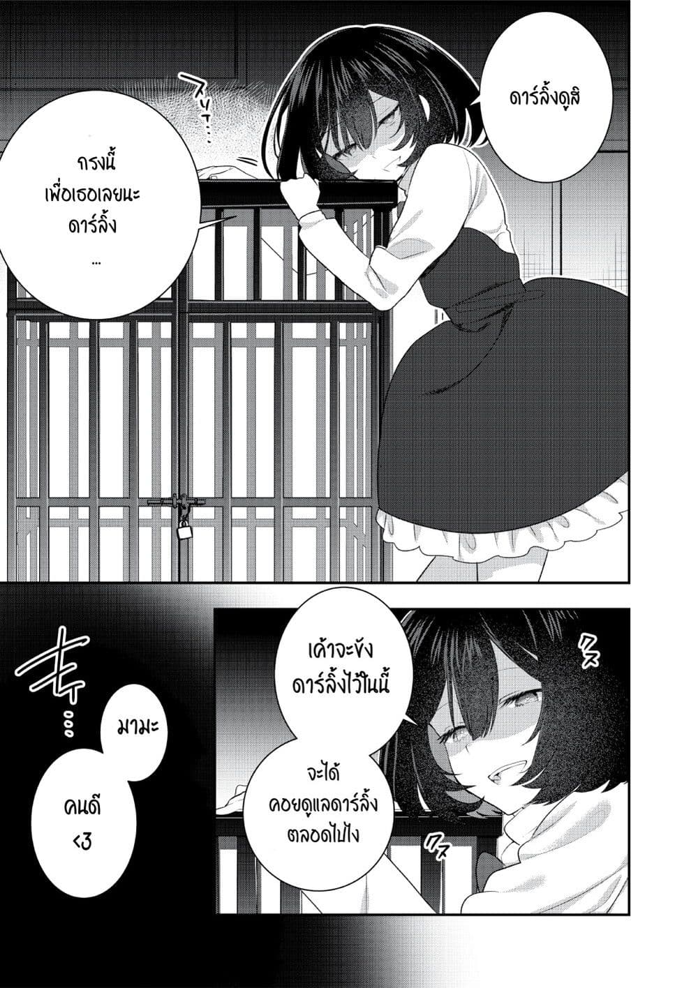 A Yandere Girl Who Is Not Very Good at Being Yandere page 1