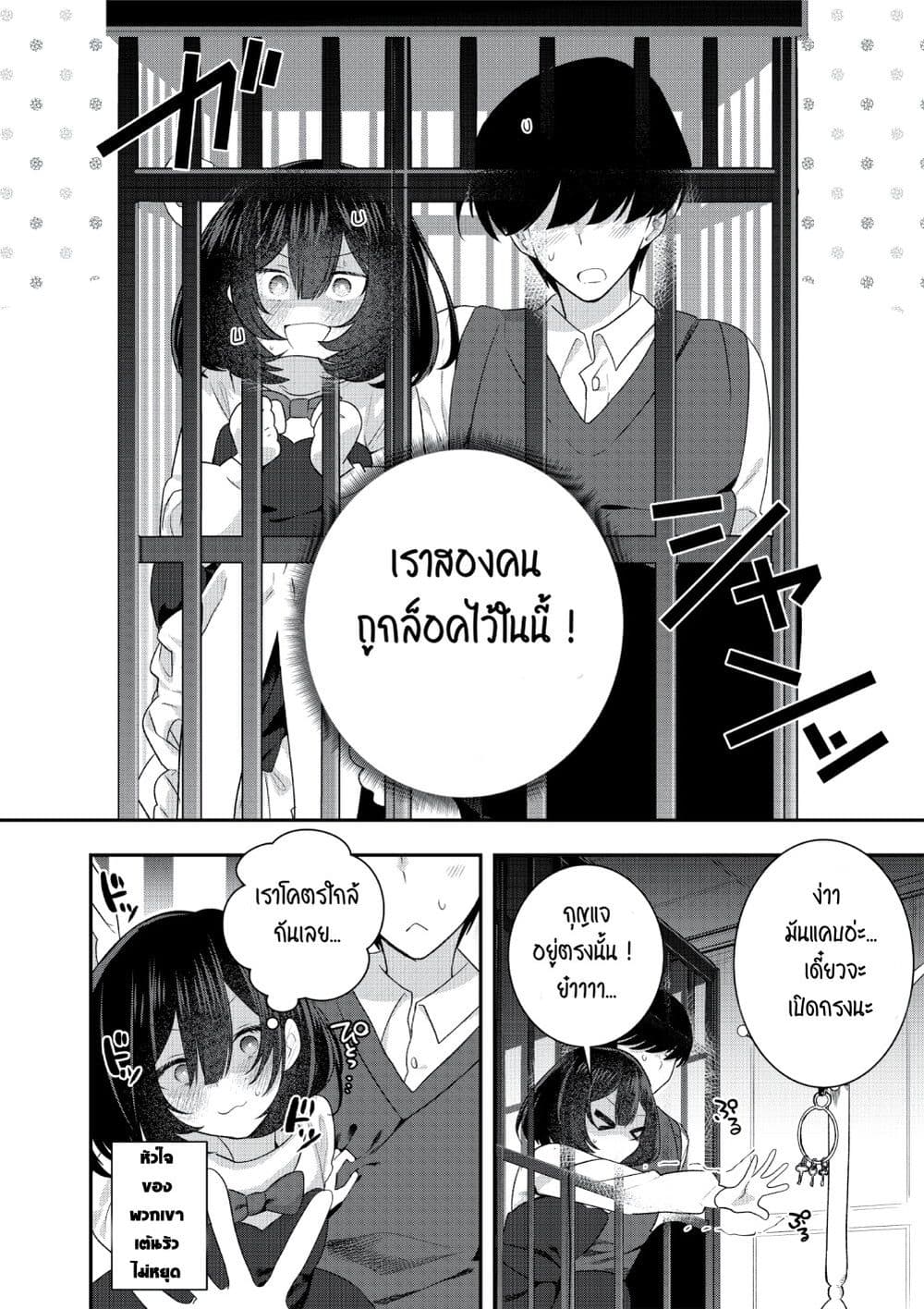 A Yandere Girl Who Is Not Very Good at Being Yandere page 2