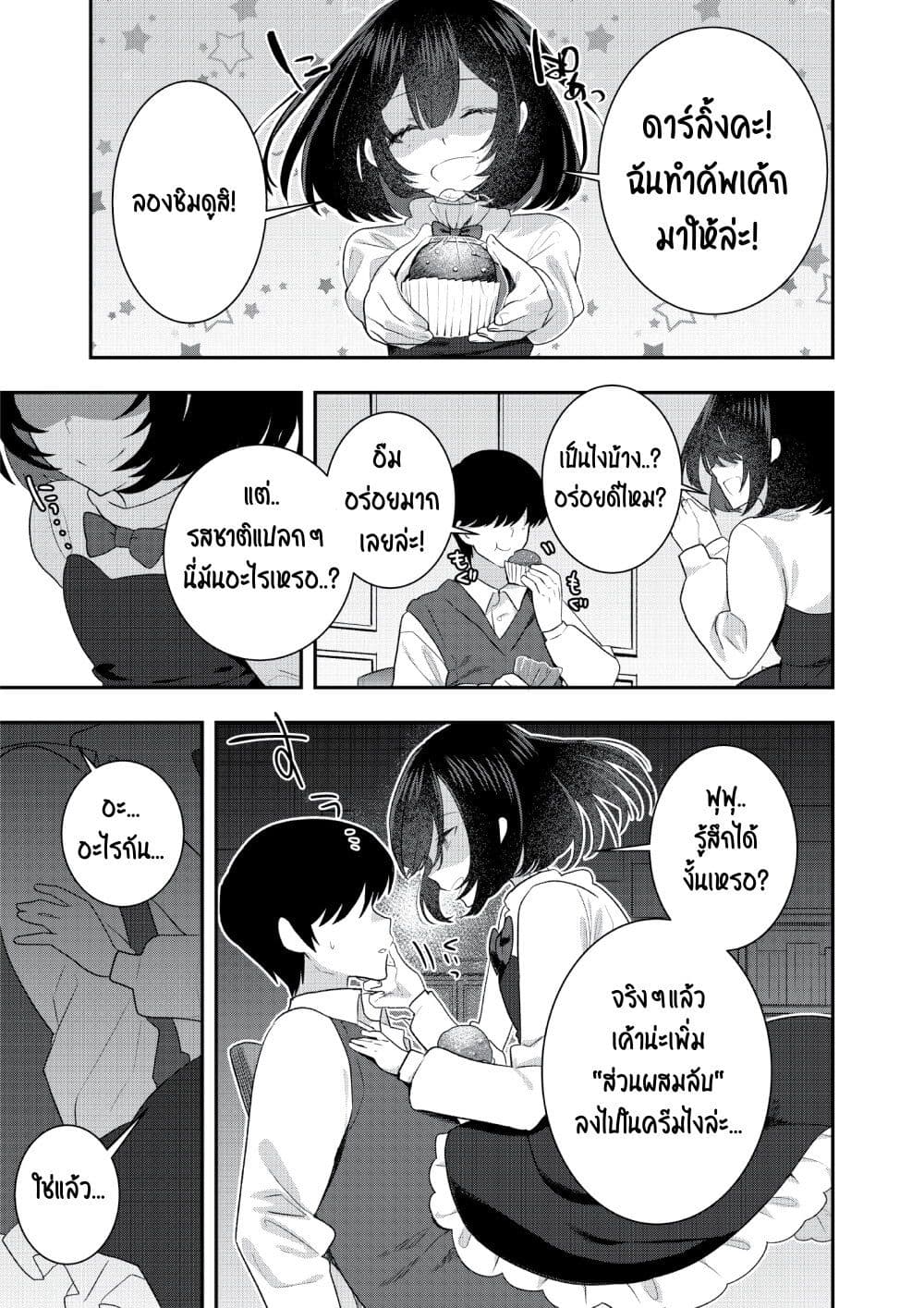 A Yandere Girl Who Is Not Very Good at Being Yandere page 1