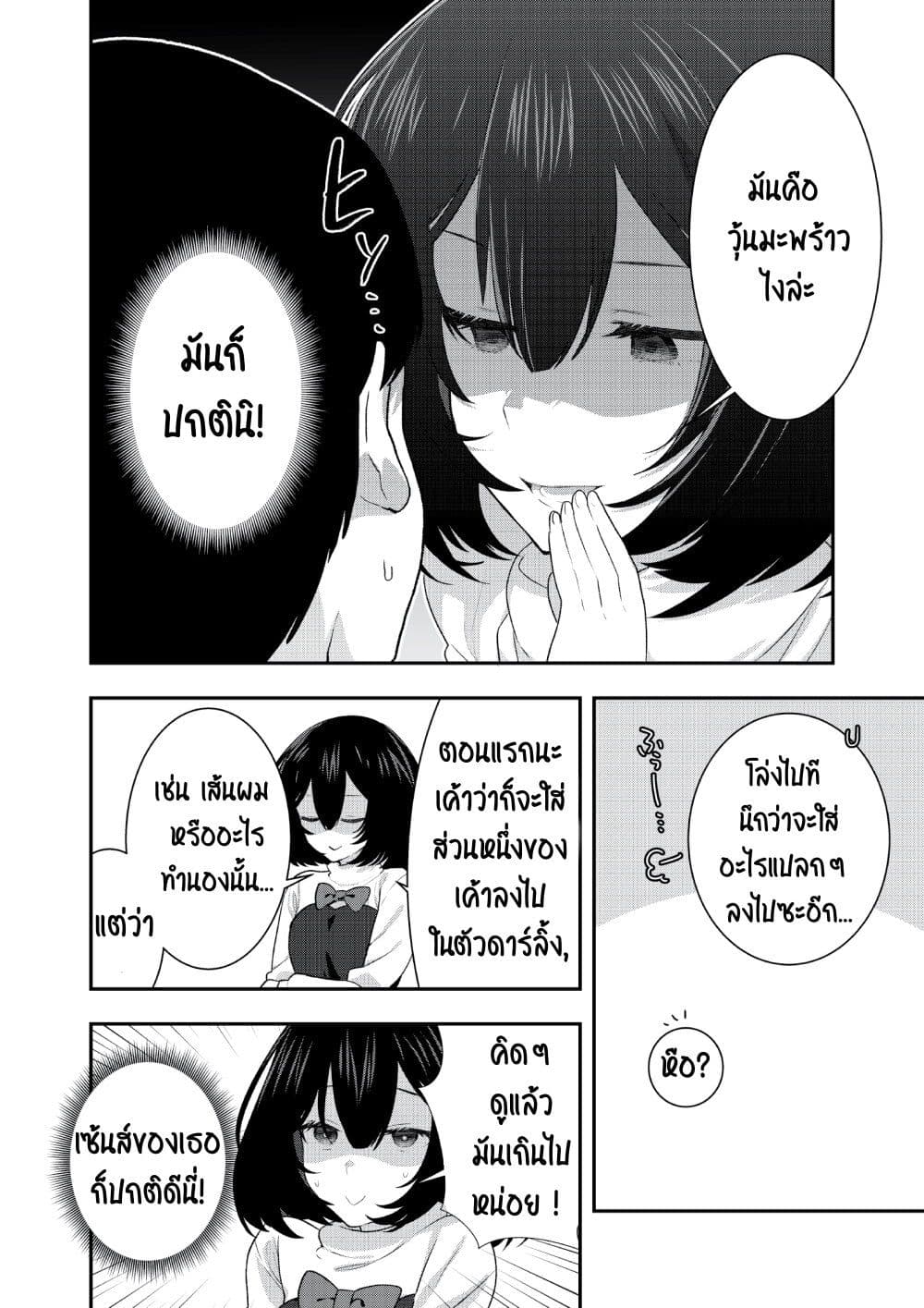 A Yandere Girl Who Is Not Very Good at Being Yandere page 2