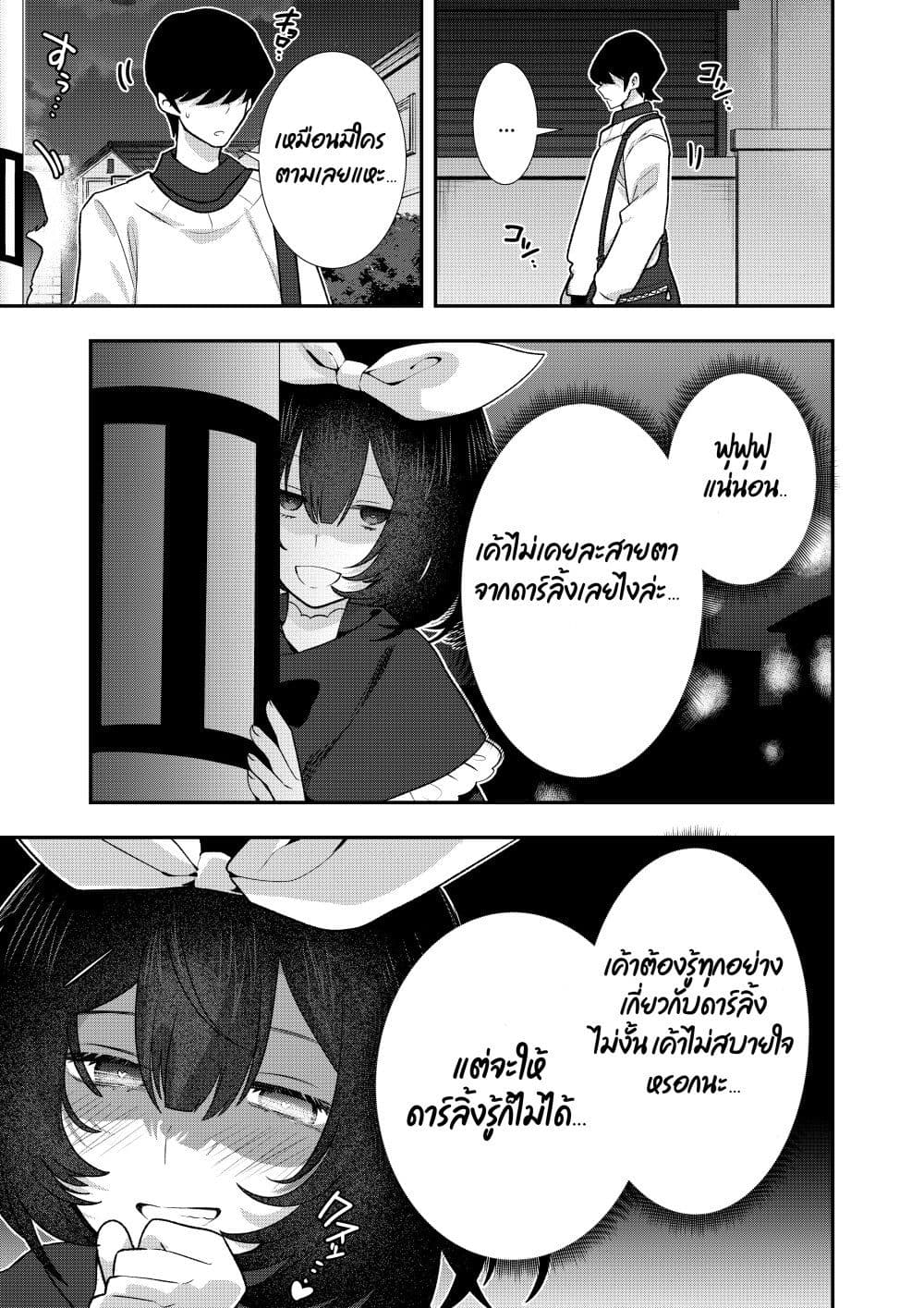 A Yandere Girl Who Is Not Very Good at Being Yandere page 1