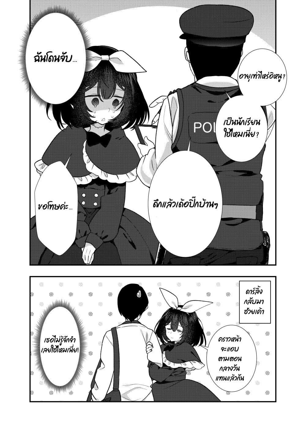 A Yandere Girl Who Is Not Very Good at Being Yandere page 2