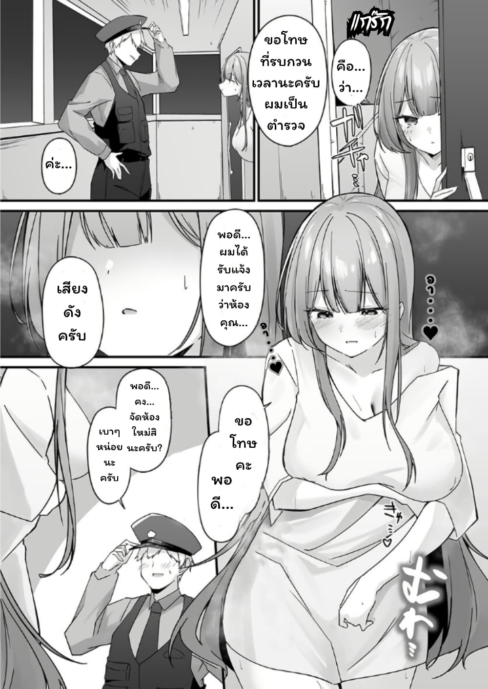 A Yandere's Obsessive Love: My Sweet Prison page 6