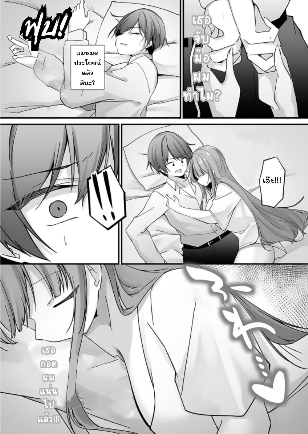 A Yandere's Obsessive Love: My Sweet Prison page 7