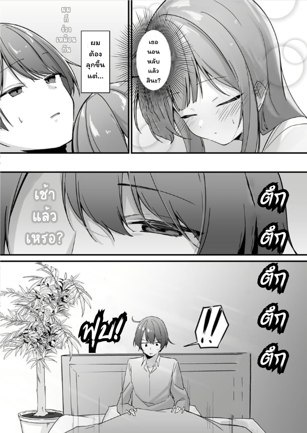 A Yandere's Obsessive Love: My Sweet Prison page 8
