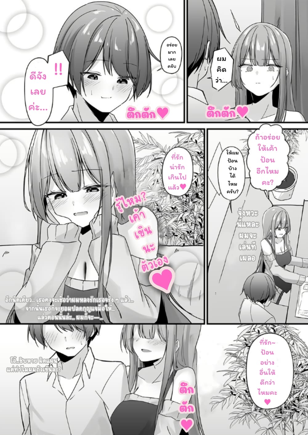 A Yandere's Obsessive Love: My Sweet Prison page 9