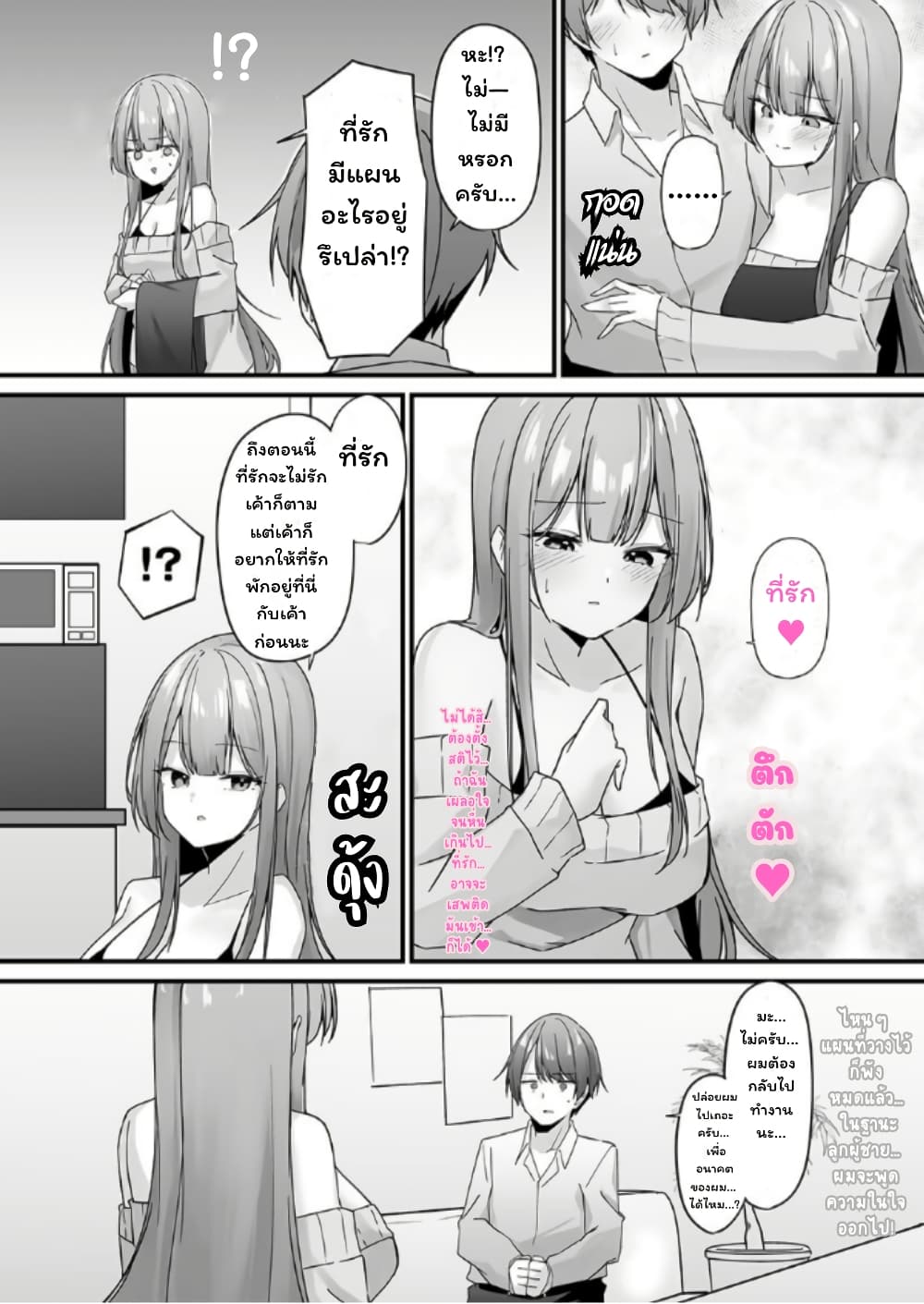 A Yandere's Obsessive Love: My Sweet Prison page 10