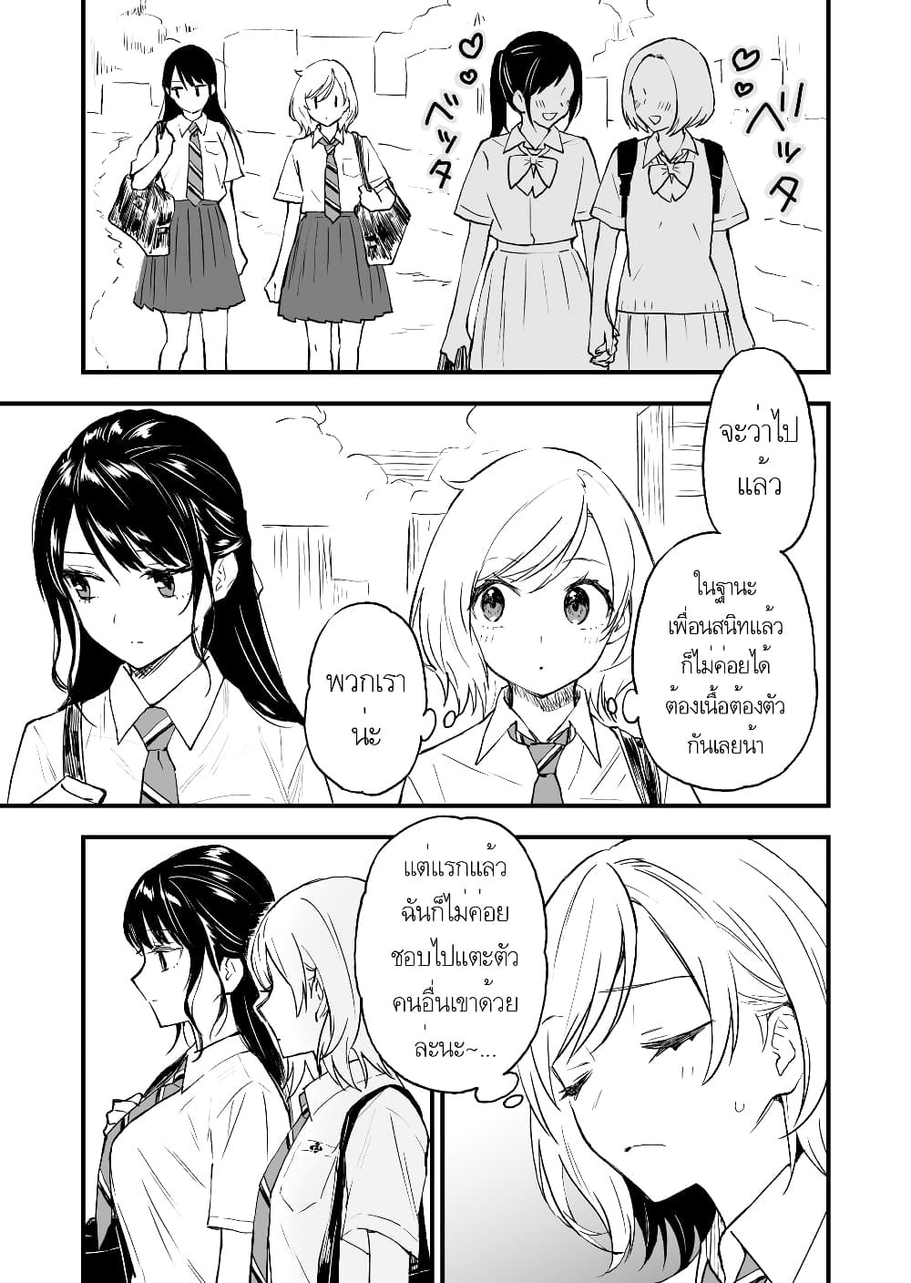 A Yuri Manga That Starts With Getting Rejected in a Dream page 1