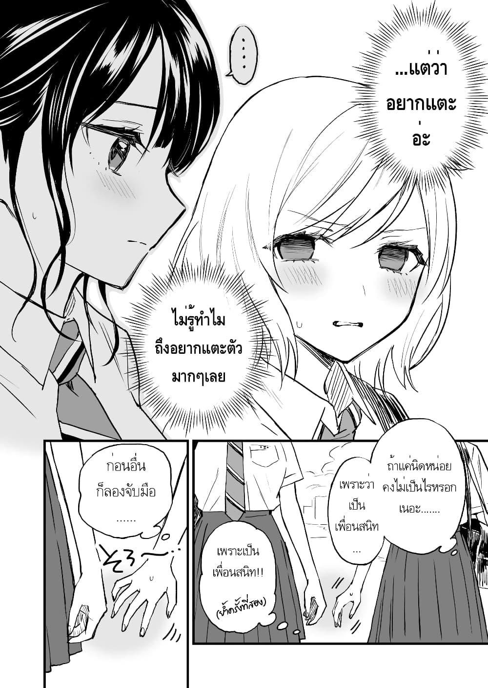 A Yuri Manga That Starts With Getting Rejected in a Dream page 2
