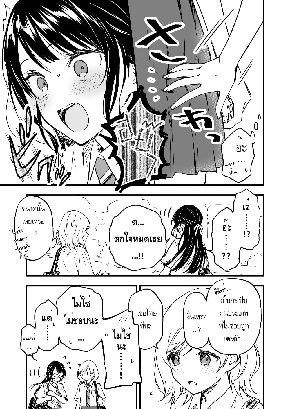 A Yuri Manga That Starts With Getting Rejected in a Dream page 3