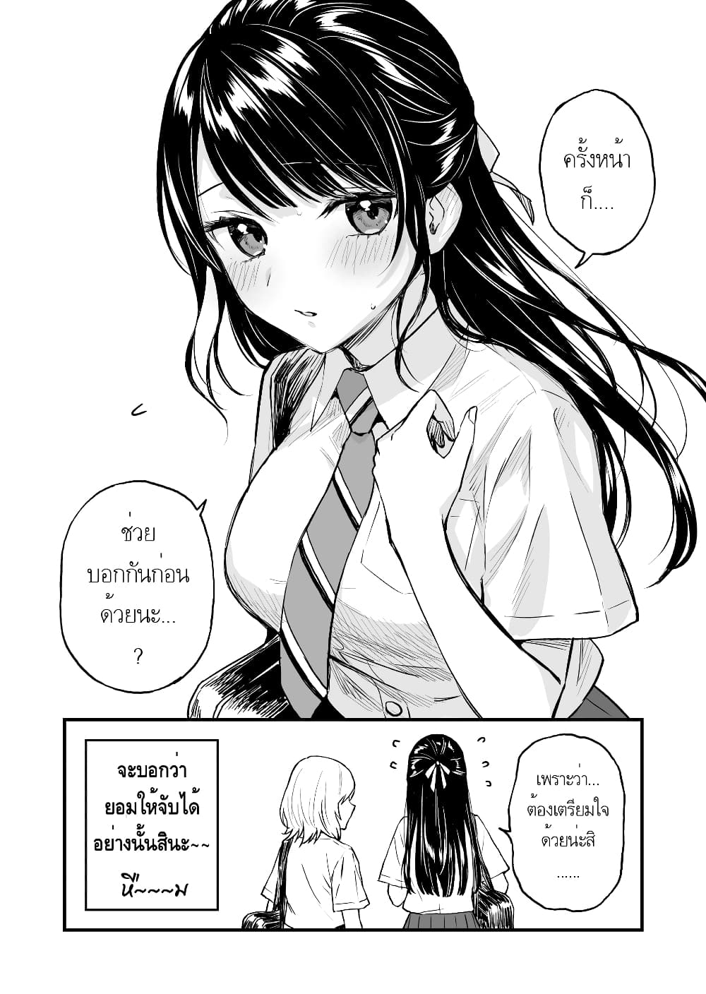 A Yuri Manga That Starts With Getting Rejected in a Dream page 4