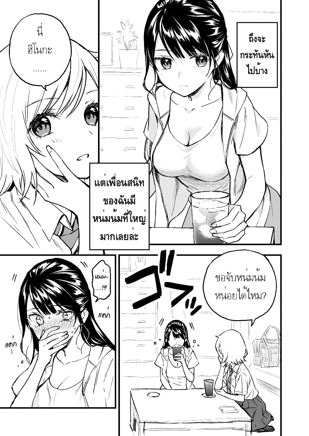 A Yuri Manga That Starts With Getting Rejected in a Dream page 1