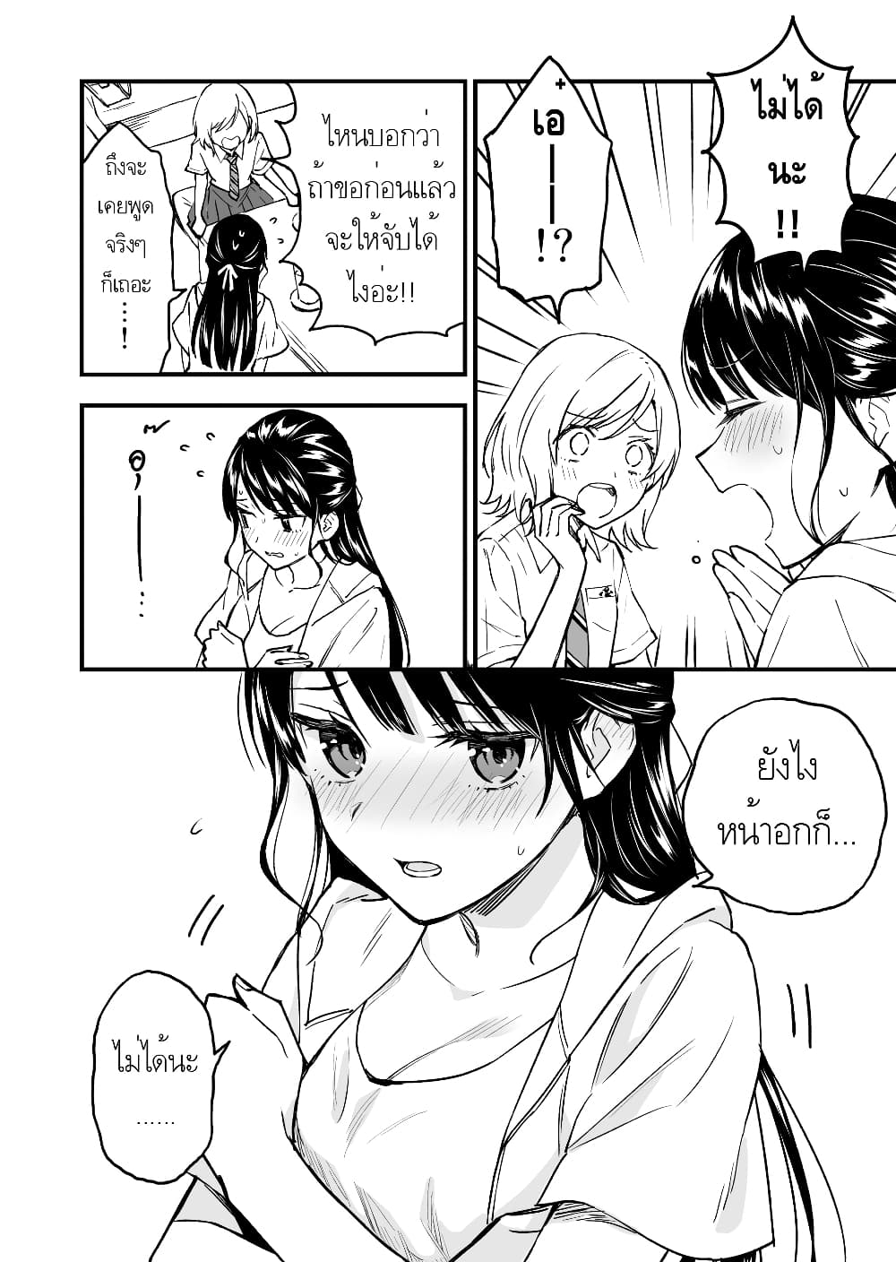 A Yuri Manga That Starts With Getting Rejected in a Dream page 2