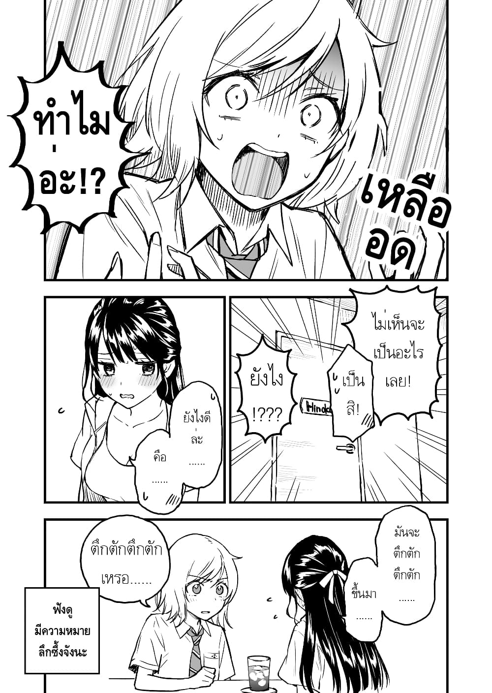 A Yuri Manga That Starts With Getting Rejected in a Dream page 3